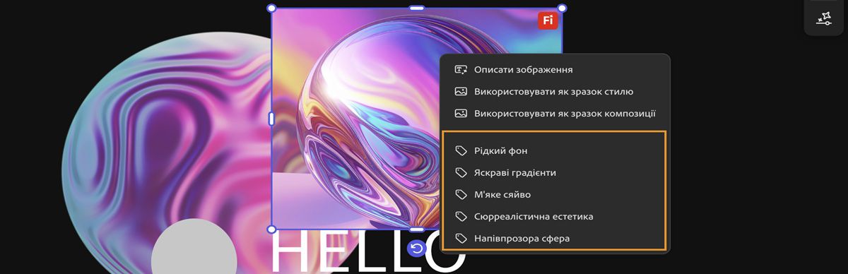 Вибране на полотні зображення та контекстне меню з виділеним підзапитом.
