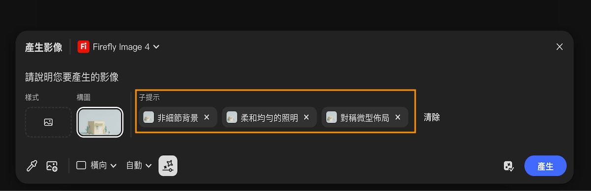 使用「從畫布取樣」選項後，產生了自動產生的子提示。 選取的子提示已新增至提示列。