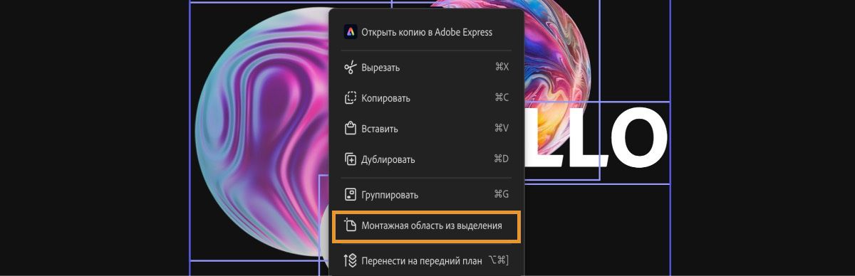 На холсте выбраны изображения, а также выбран параметр создания монтажной области из выбранного.