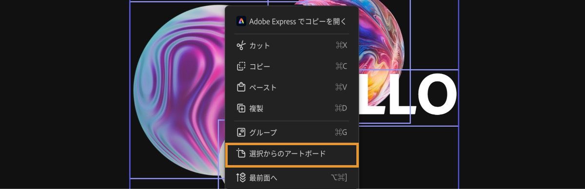 カンバス上で画像が選択され、選択範囲からアートボードを作成するオプションが選択されています。