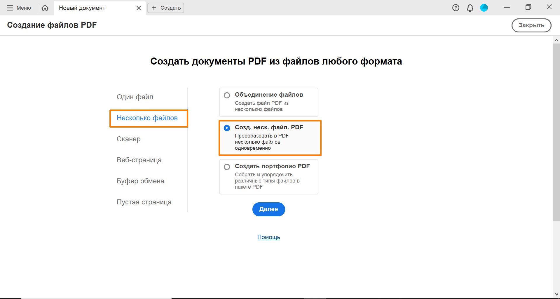 Как объединить несколько PDF в один файл? 3 способа