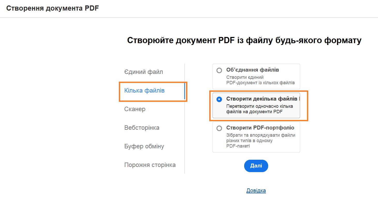 Створити декілька файлів PDF