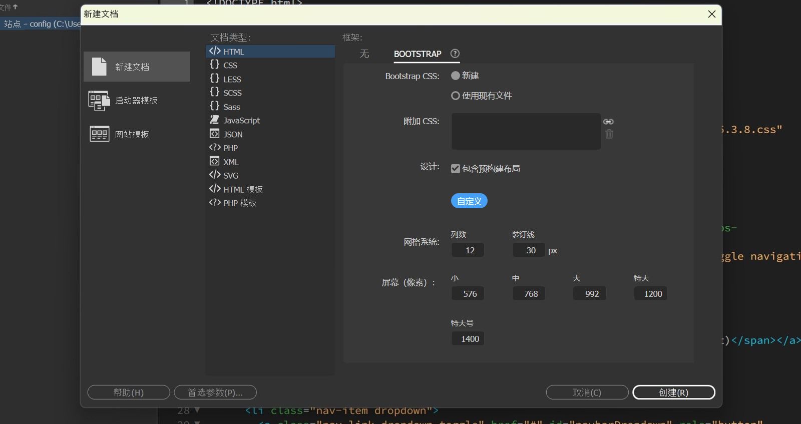 Dreamweaver 中的“新建文档”对话框显示了各种 Bootstrap 选项，并包含布局设置以及“创建”、“取消”和“帮助”按钮。