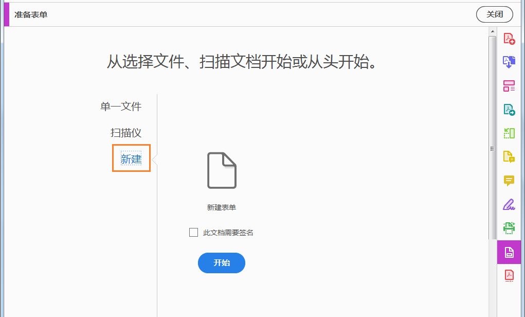 从头开始创建表单