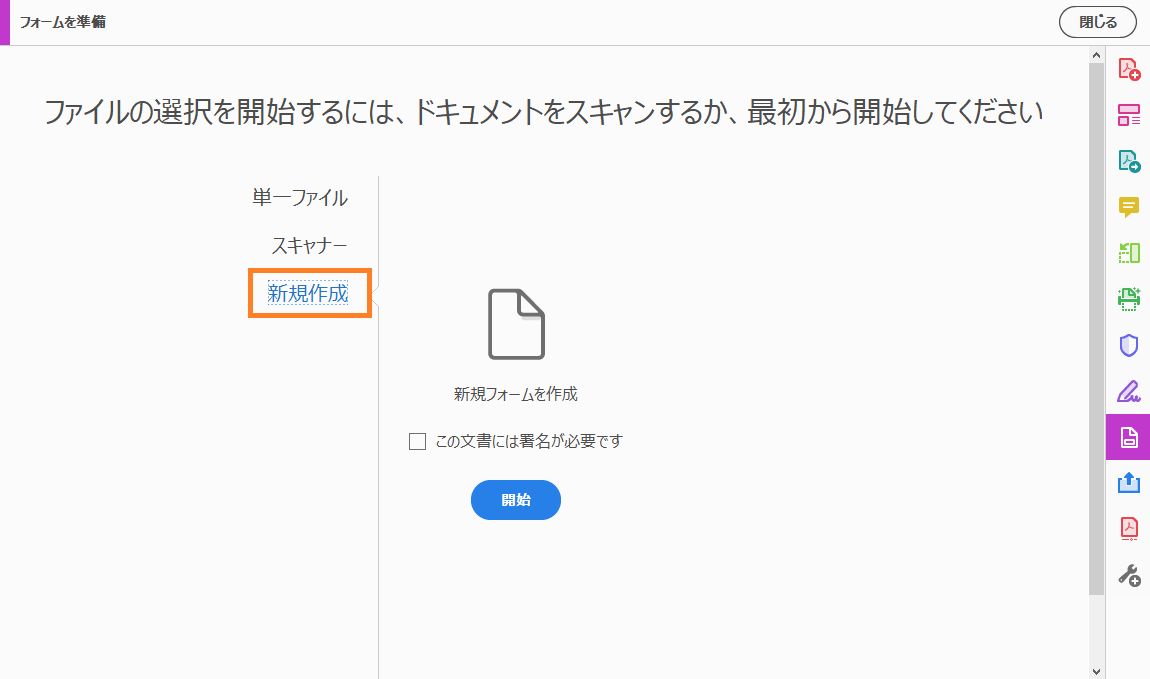 フォームの新規作成