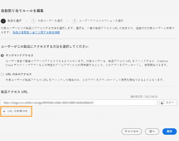 「URL を新規作成」ボタンが強調表示された自動割り当てルールの編集画面