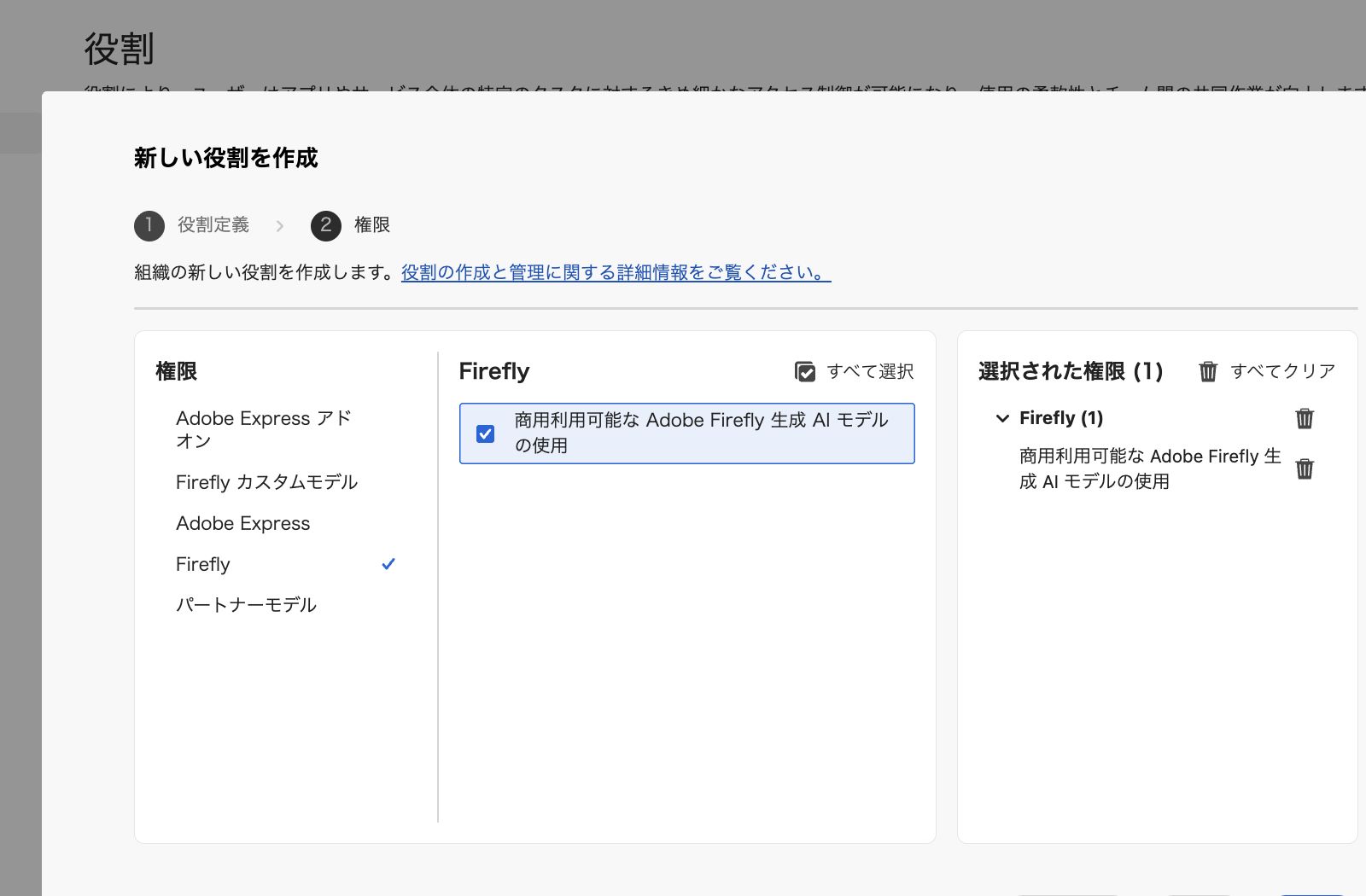 画像は、Admin Console の「ロールを作成」画面を示しており、選択可能な権限や機能の一覧が表示されています。