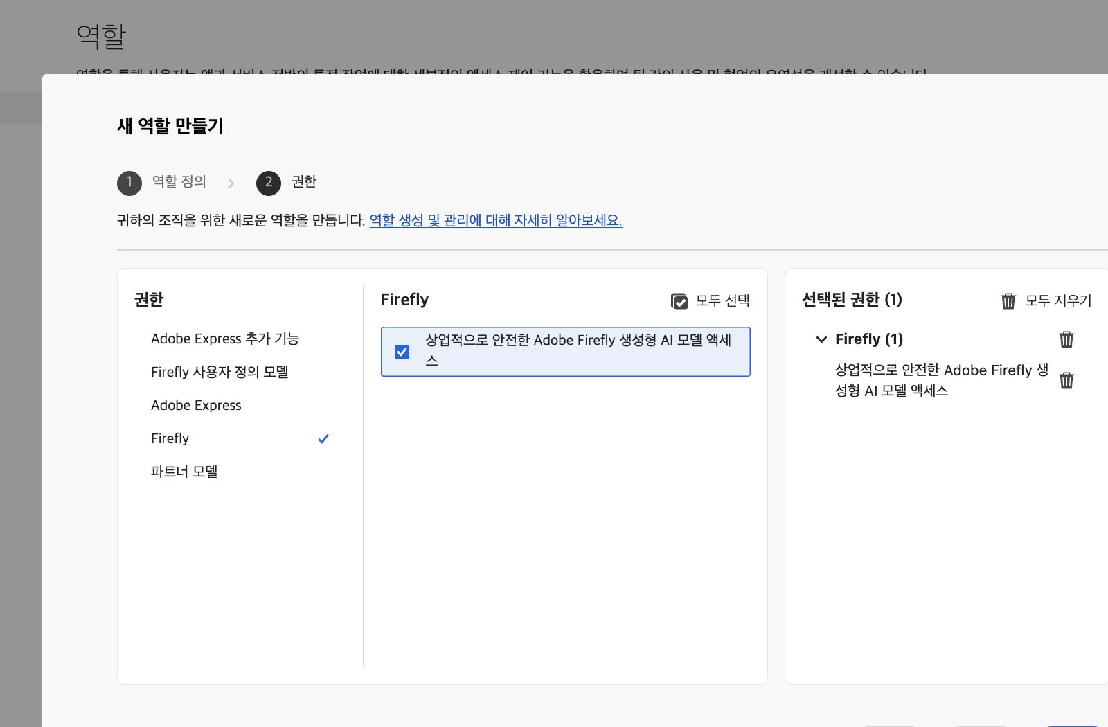 Admin Console의 역할 만들기 화면을 표시하는 이미지로, 선택할 수 있는 권한 및 기능 목록을 보여줍니다