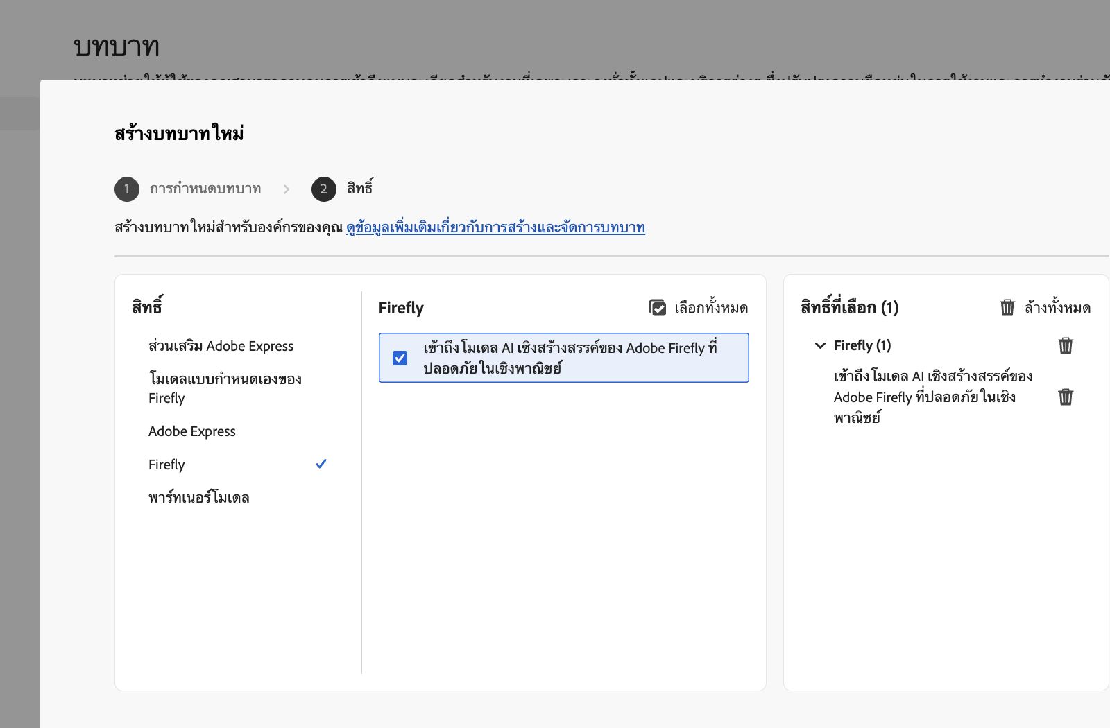รูปภาพแสดงหน้าจอสร้างบทบาทใน Admin Console ซึ่งแสดงรายการสิทธิ์และความสามารถที่คุณสามารถเลือกได้