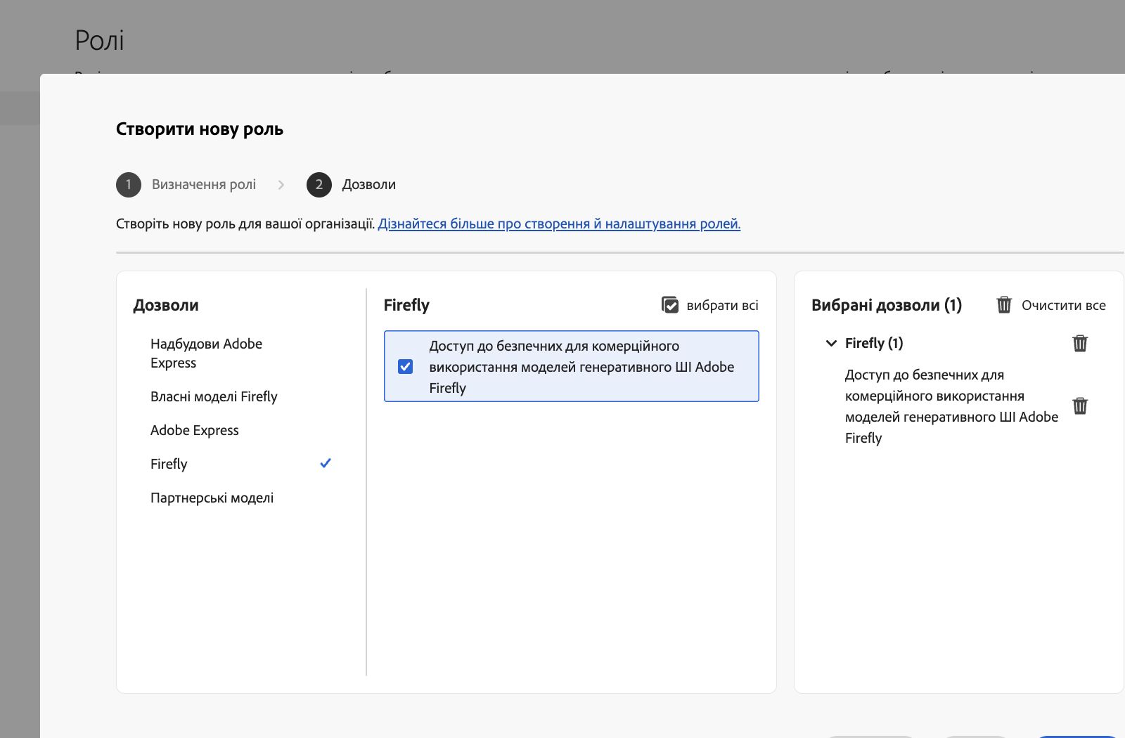 Зображення показує екран «Створити роль» в Admin Console із списком дозволів та можливостей, які можна обрати