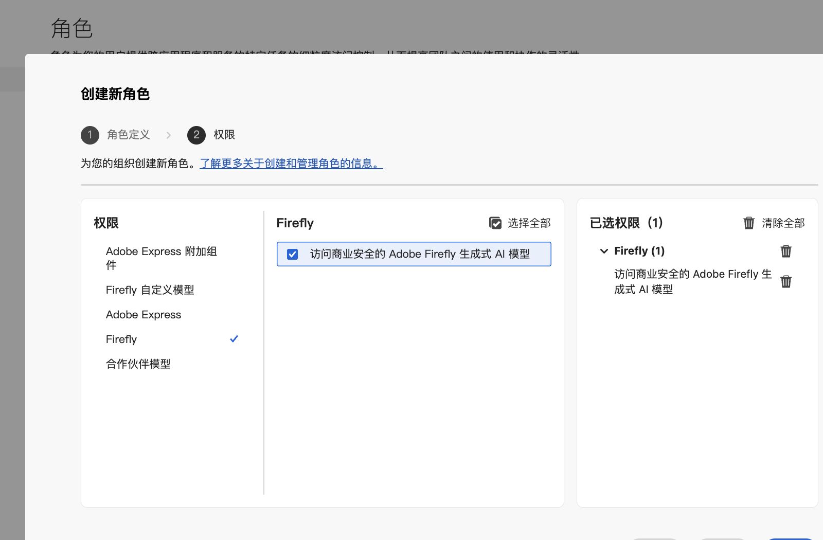该图显示了 Admin Console 中的“创建角色”屏幕，其中显示了您可以从中选择的权限和功能列表