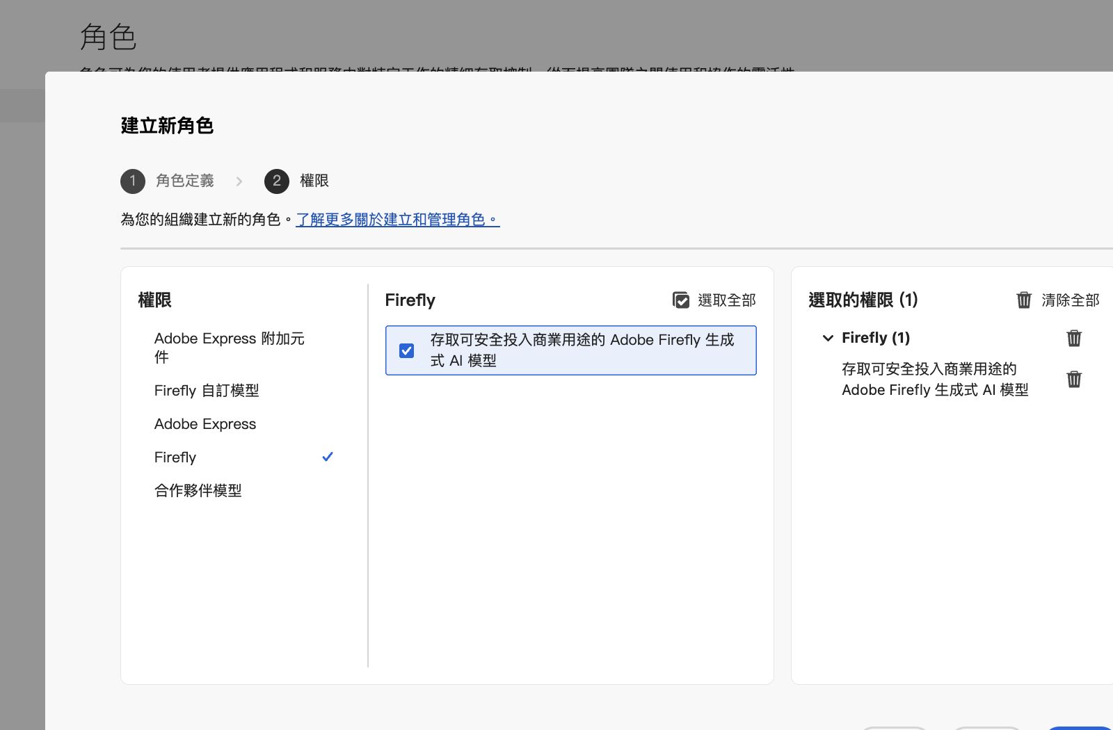影像顯示 Admin Console 中的「建立角色」畫面，顯示您可以選取的權限和功能清單