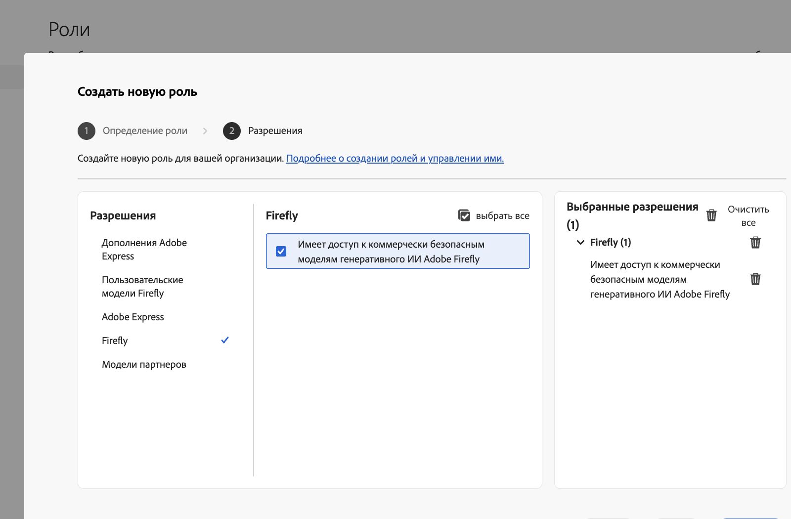 Изображение отображает экран «Создать роль» в Admin Console, показывающий список разрешений и возможностей, из которых можно выбрать
