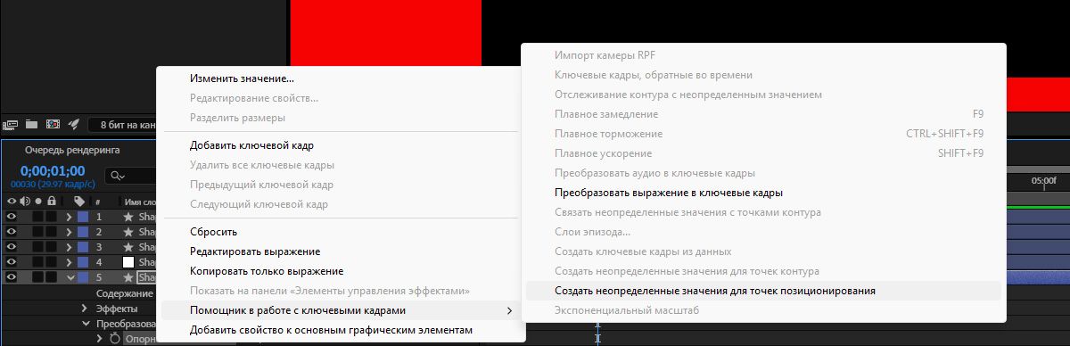 На панели «Временная шкала» развернуты свойства слоя «Фигура» и выбрана функция «Опорная точка». Открыто меню «Создать» и выделен параметр «Нулевые контроллеры для точек положения».