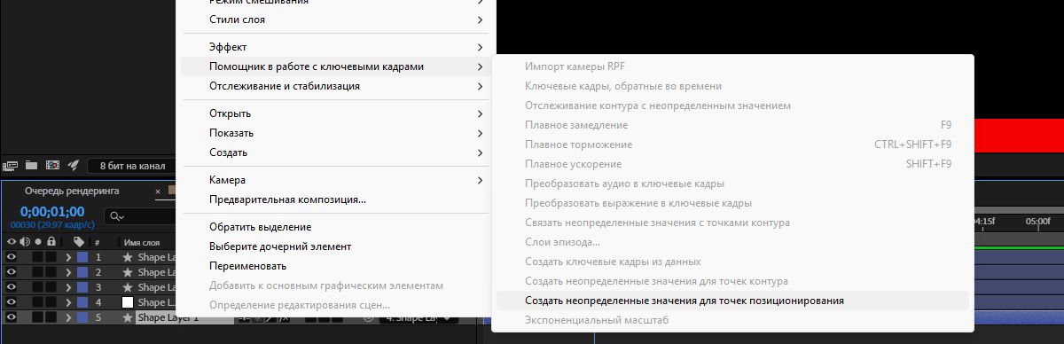 Выбран слой-фигура, а в контекстном меню «Создать» выбран параметр «Нулевые контроллеры для точек положения».