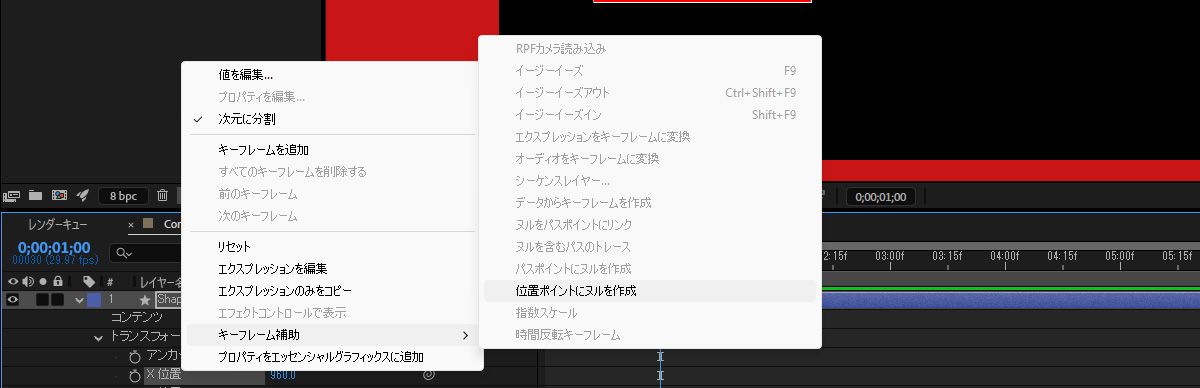 位置ポイントのヌルコントローラーは、分割されたディメンションのプロパティのメニューオプションから選択されます。