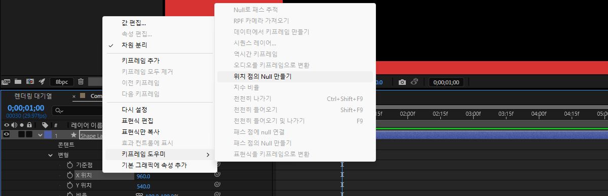 [위치 지점에 대한 Null 컨트롤러]는 분리된 차원의 속성의 메뉴 옵션에서 선택됩니다.