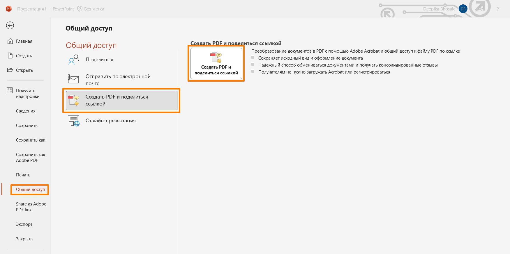 Создать PDF и поделиться ссылкой