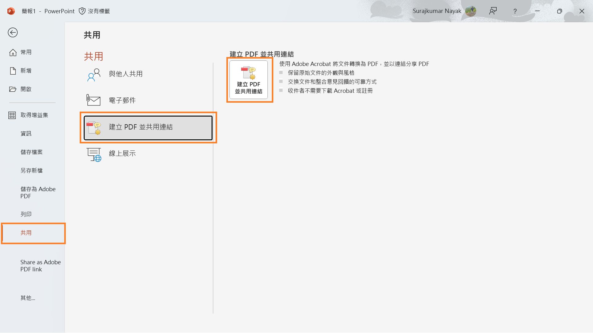 建立 PDF 並共用連結