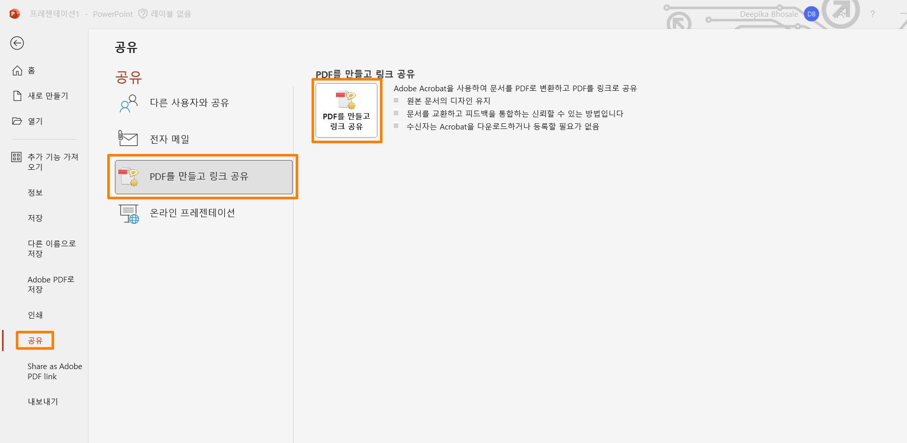 PDF를 만들고 링크 공유