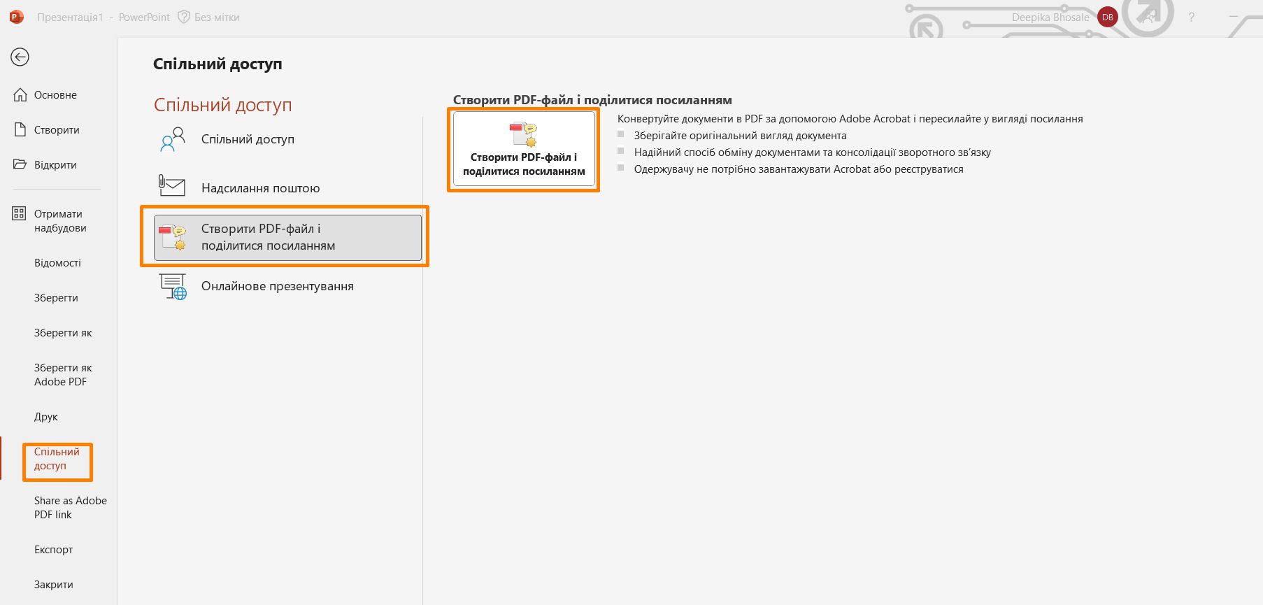 Створення PDF-файлу й поширення посилання
