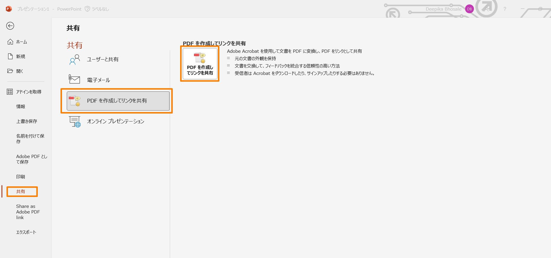 PDF を作成してリンクを共有