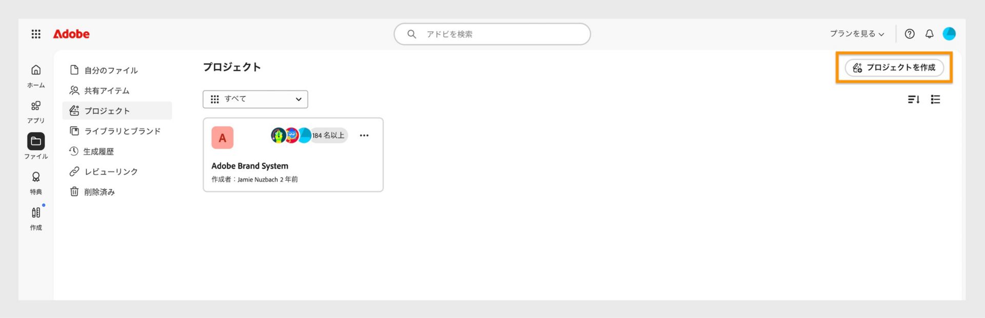 「プロジェクト」タブの右上隅にある「プロジェクトを作成」ボタンを使用して、新しいプロジェクトを作成できます。 