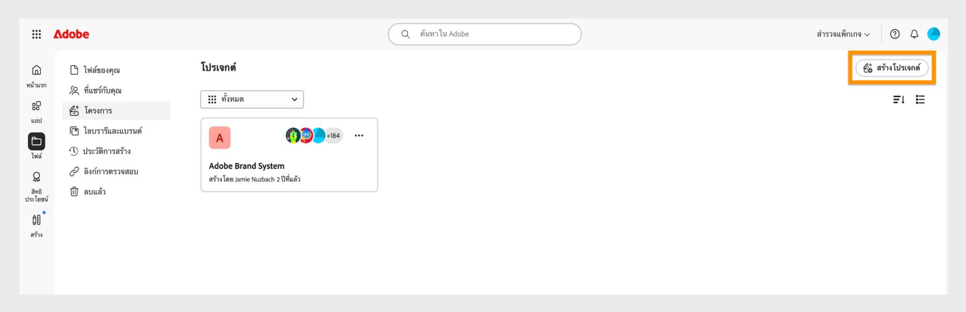 ปุ่ม Create project ที่มีอยู่ที่มุมขวาบนในแท็บ Projects ช่วยให้สร้างโปรเจคใหม่ได้ 