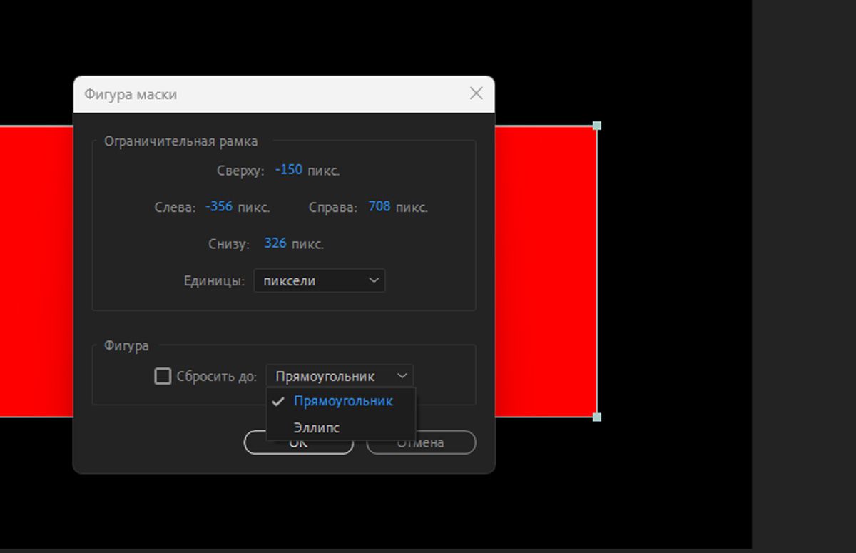 Откроется диалоговое окно «Форма маски», в котором доступны настройки для разделов «Ограничительная рамка» и «Фигура».