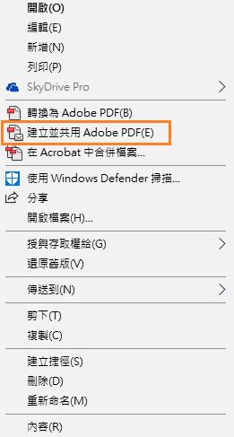 建立並共用 Adobe PDF