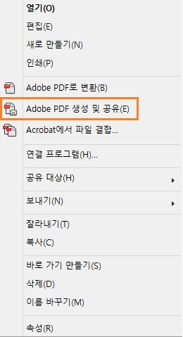 Adobe PDF 작성 및 공유