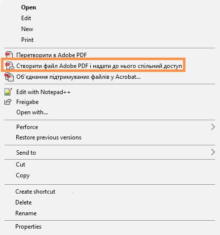 Створення файлу Adobe PDF і надання до нього спільного доступу