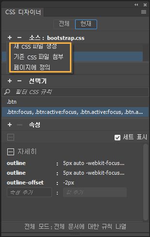 CSS Designer를 사용하여 스타일 시트 만들기 및 첨부