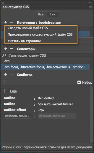 Создание и присоединение таблиц стилей с помощью конструктора CSS