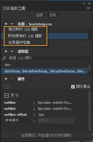 使用 CSS 設計工具建立及附加樣式