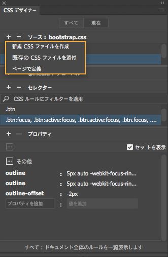 CSS デザイナーを使用したスタイルシートの作成と添付