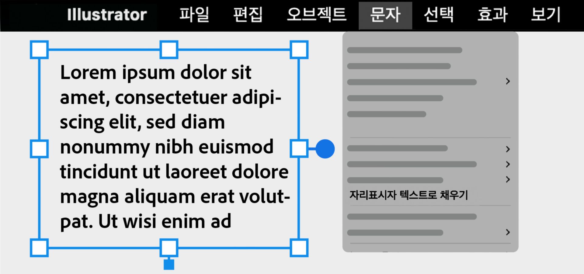 자리 표시자 텍스트로 영역 또는 패스 채우기
