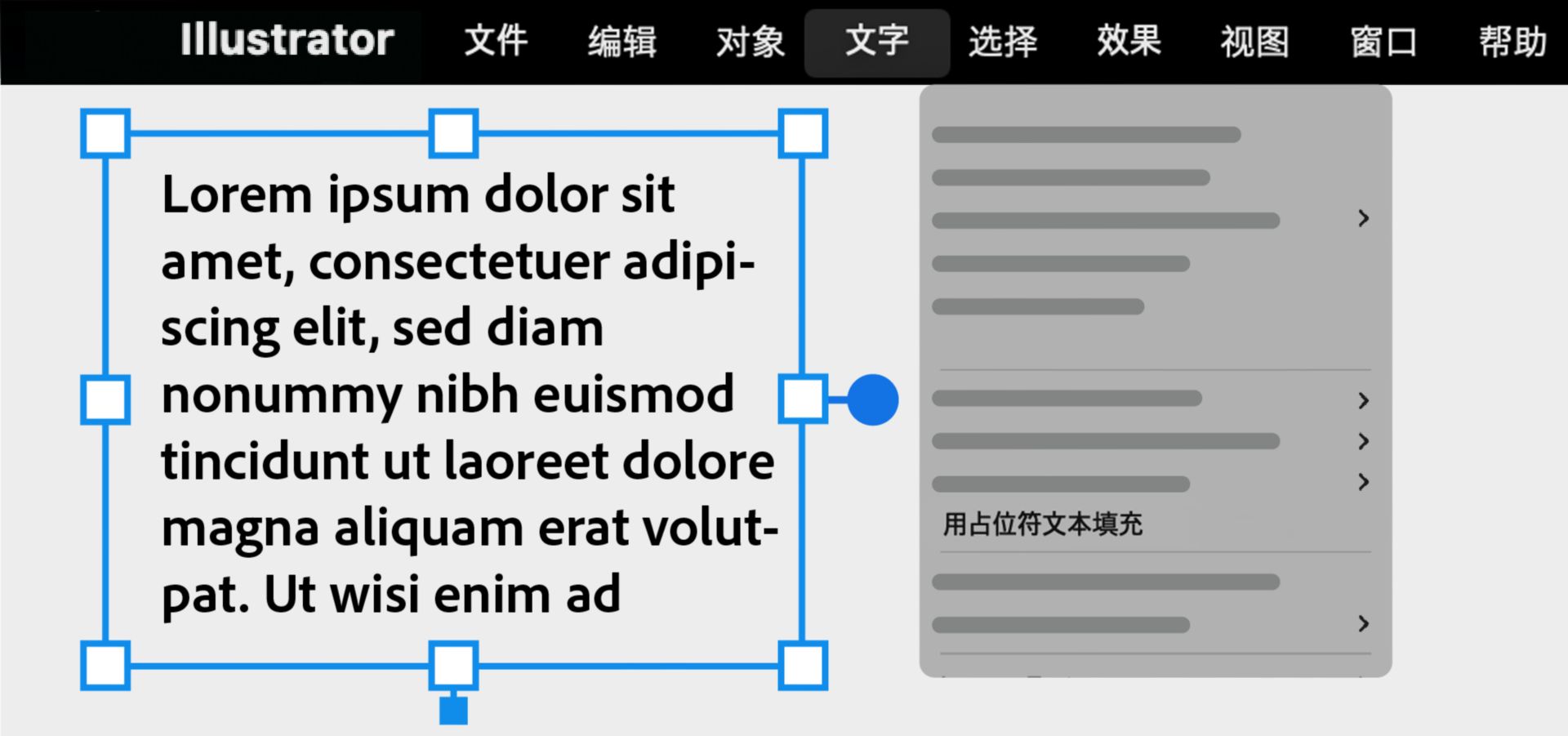 用占位符文本填充任何区域或路径