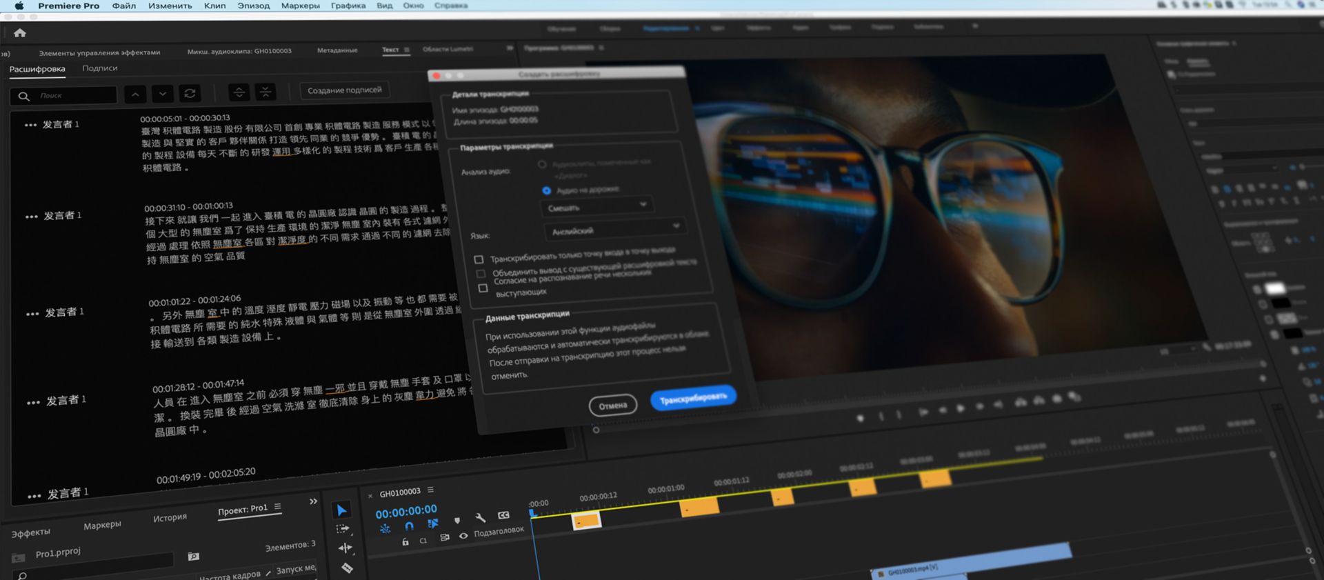 Перевод речи в текст в Premiere Pro