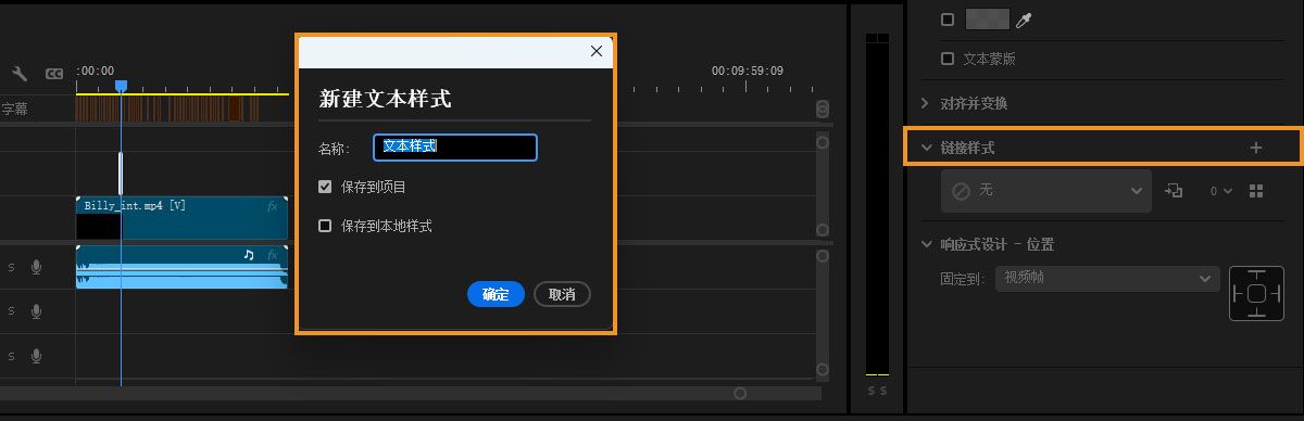 显示添加新文本样式的对话框并突出显示“保存到项目”和“保存到本地样式”的 UI。