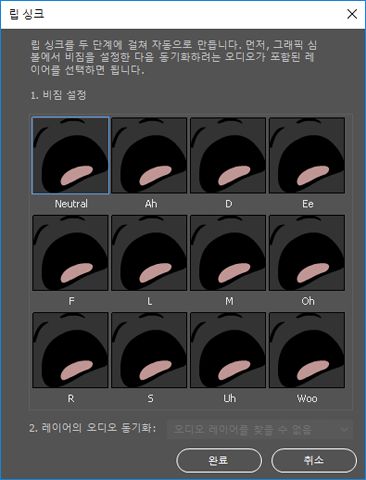 립 싱크 만들기