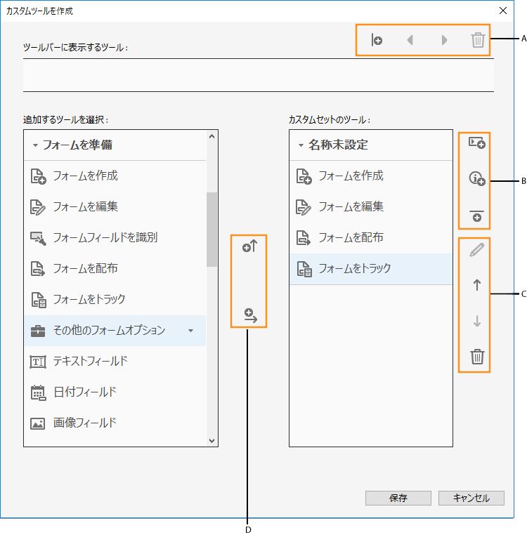 カスタムツールを作成ダイアログボックス