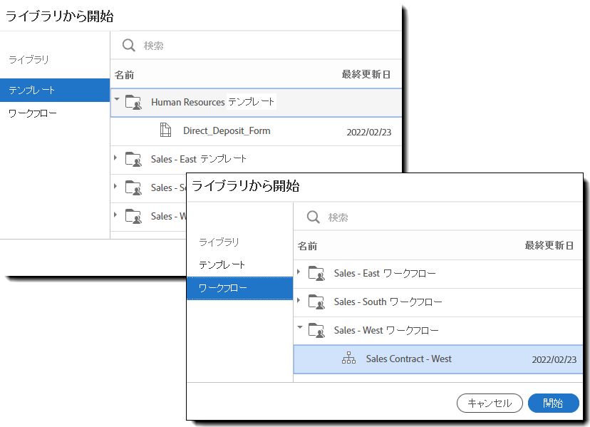 テンプレートまたはワークフローから契約書を開始