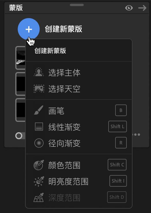 Lightroom 桌面版中的蒙版工具