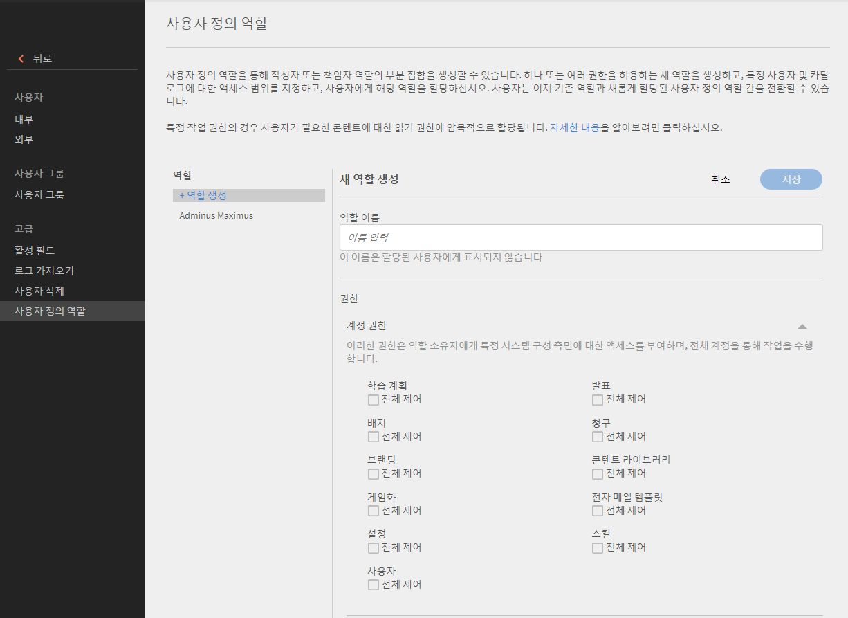 새 역할 생성