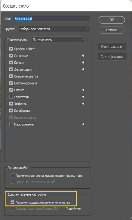 Создать стиль