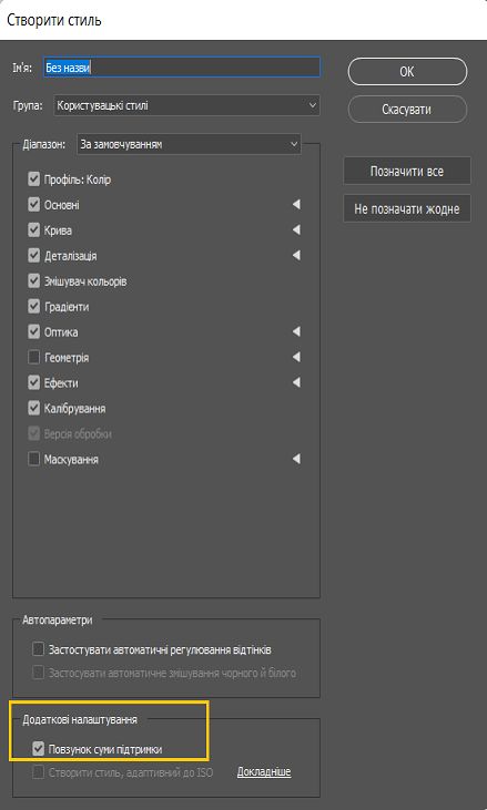 Створити стиль