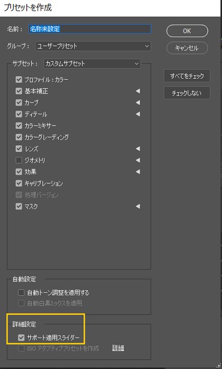 プリセットを作成
