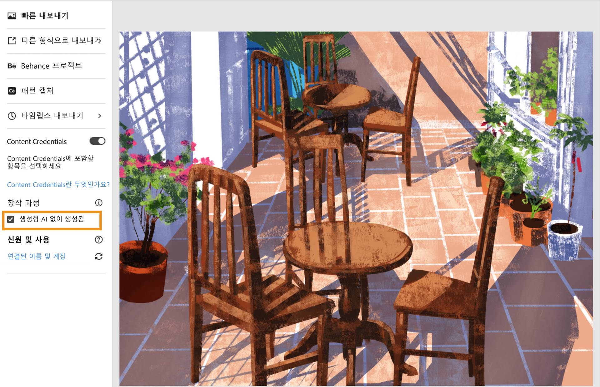 생성형 AI 없이 제작된 문서는 자동으로 “생성형 AI 없이 제작됨”으로 표시됩니다.