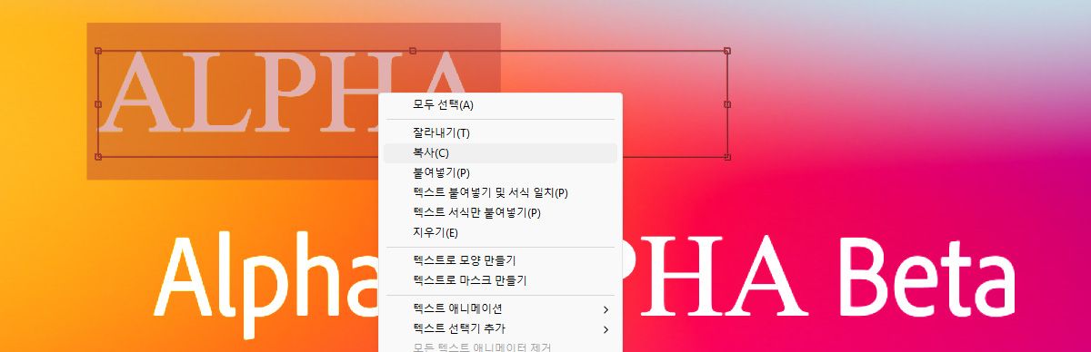 텍스트 레이어에서 ALPHA라는 단어가 선택되어 있고 컨텍스트 메뉴가 열려 있습니다. 컨텍스트 메뉴에서 붙여넣기 옵션이 선택되어 있습니다.